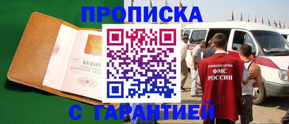 временная регистрация купить в Оби