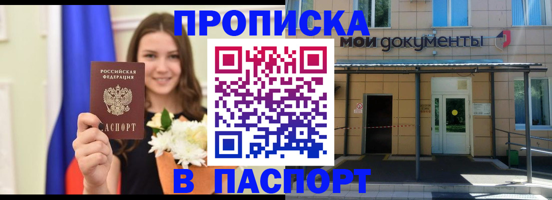 прописка паспорт в Оби