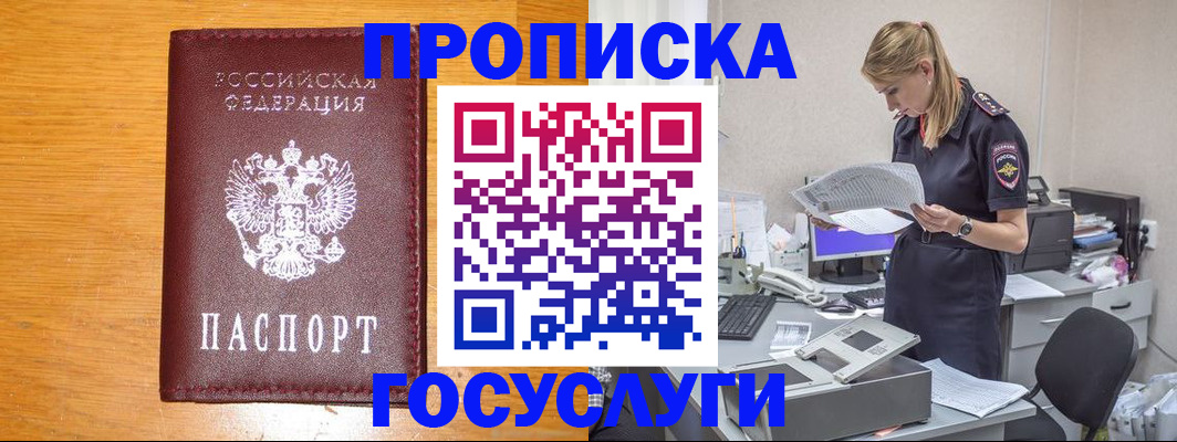 временная регистрация надежно в Оби