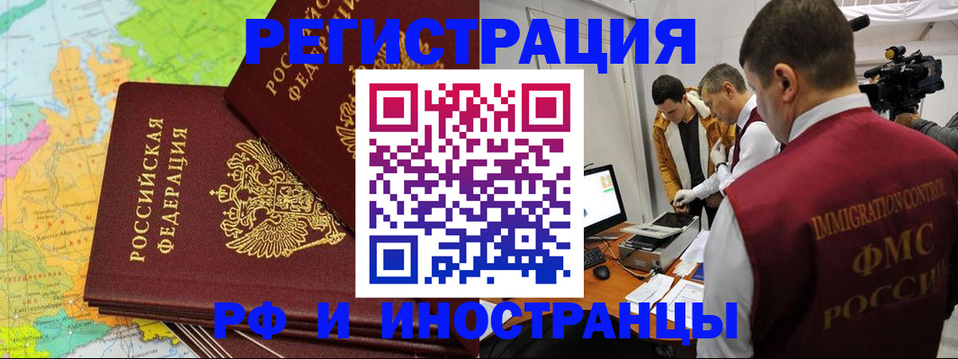 прописка для работы в Оби